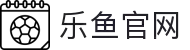 乐鱼体育-乐鱼官网